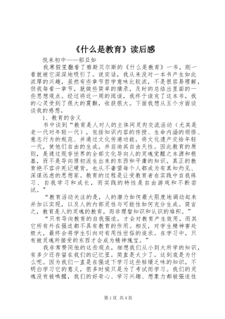 《什么是教育》读后感