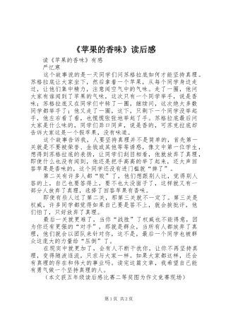 《苹果的香味》读后感