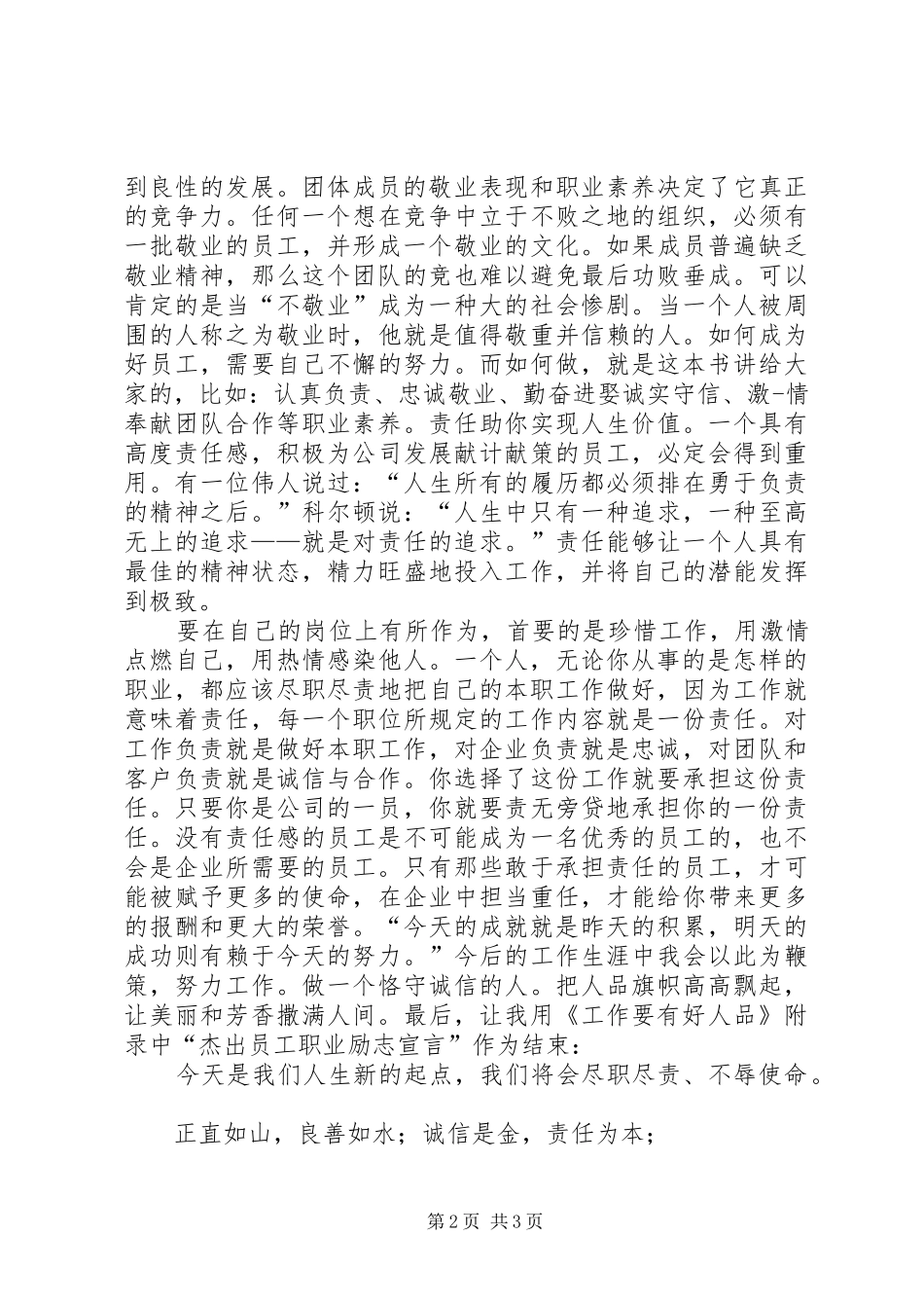 工作要有好人品读后感_第2页