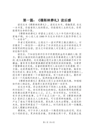 第一篇：《穆斯林葬礼》读后感