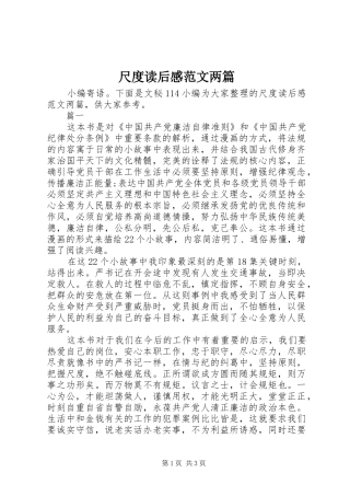 尺度读后感范文两篇