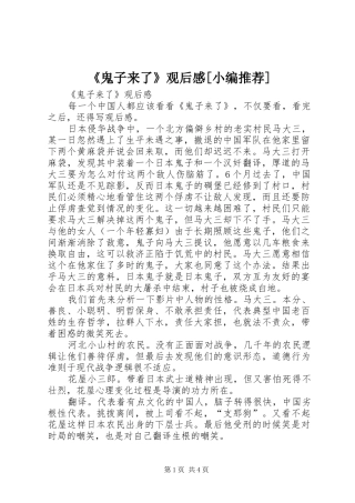 《鬼子来了》观后感[小编推荐]