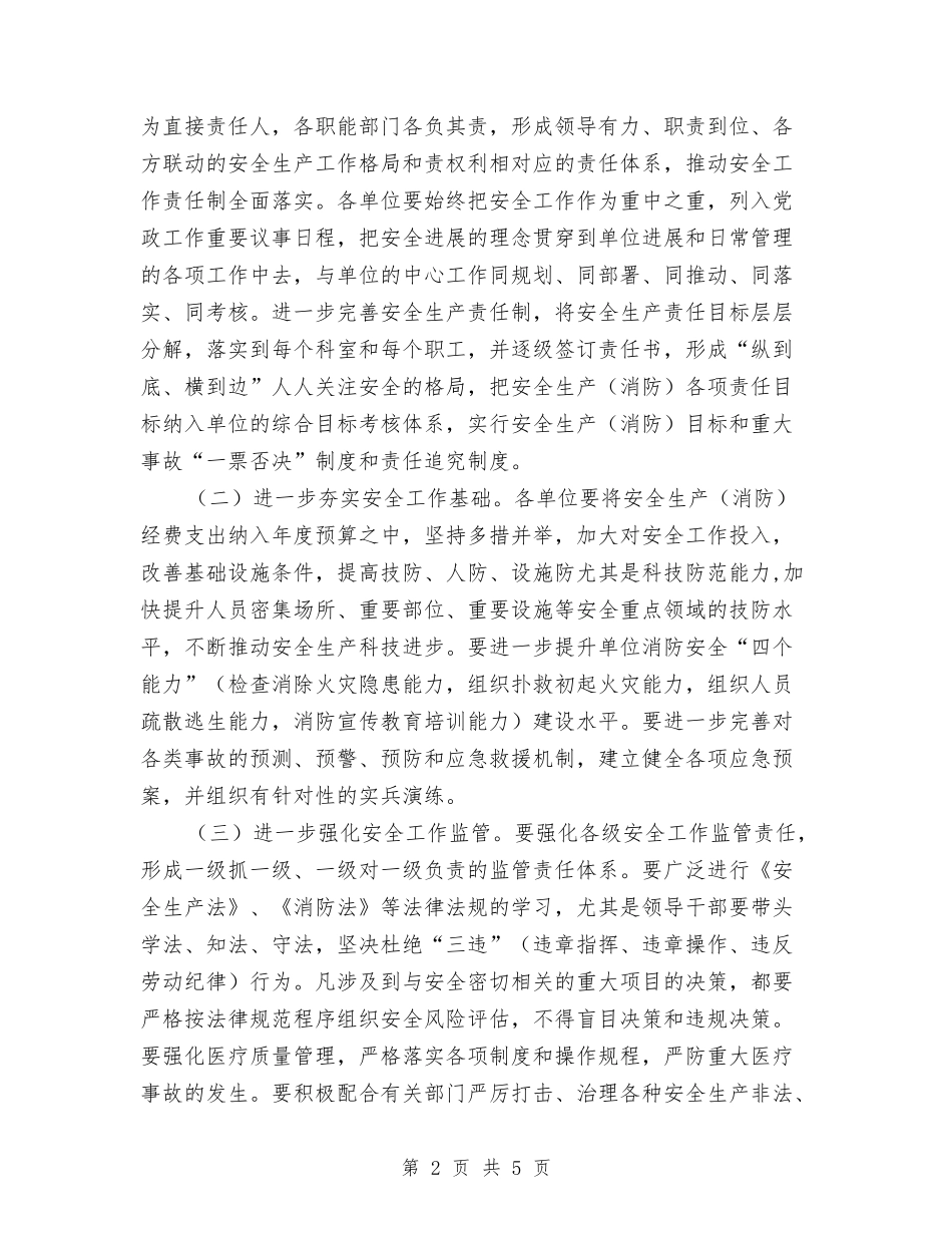 2024年安全生产消防实施意见与2024年安全生产监察执法工作总结汇编_第2页