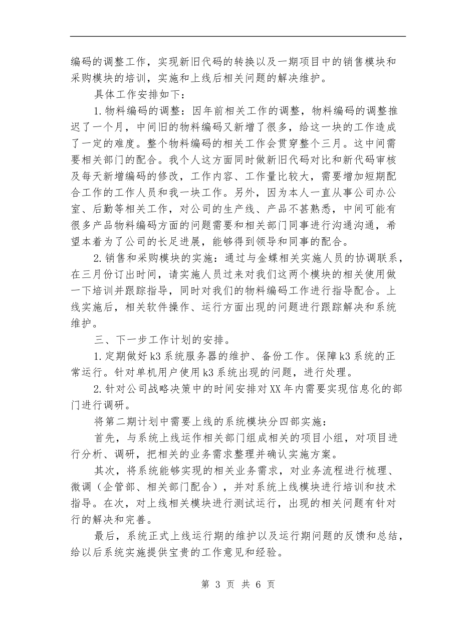 企业个人工作安排范文_第3页