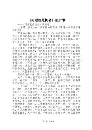《问题就是机会》读后感_1