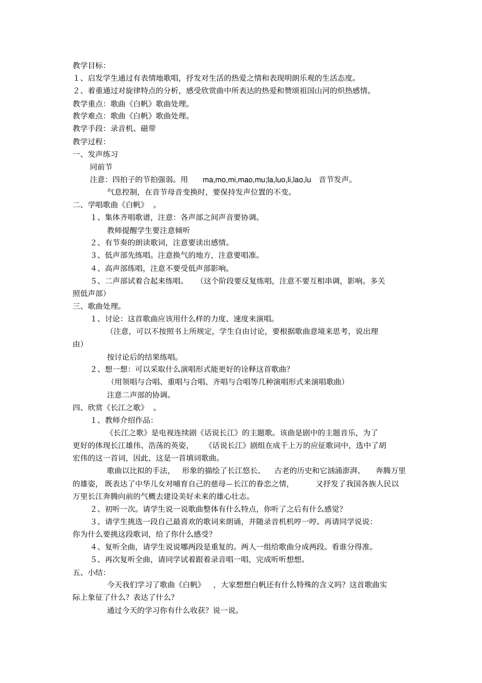 小学音乐第11册教案(人教版)_第2页