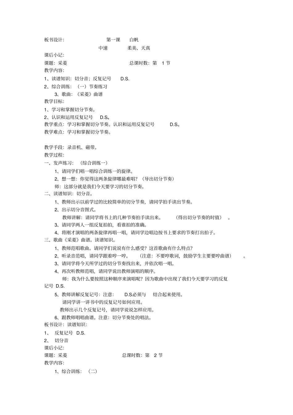 小学音乐第11册教案(人教版)_第3页