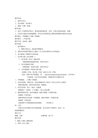 小学音乐第11册教案(人教版)