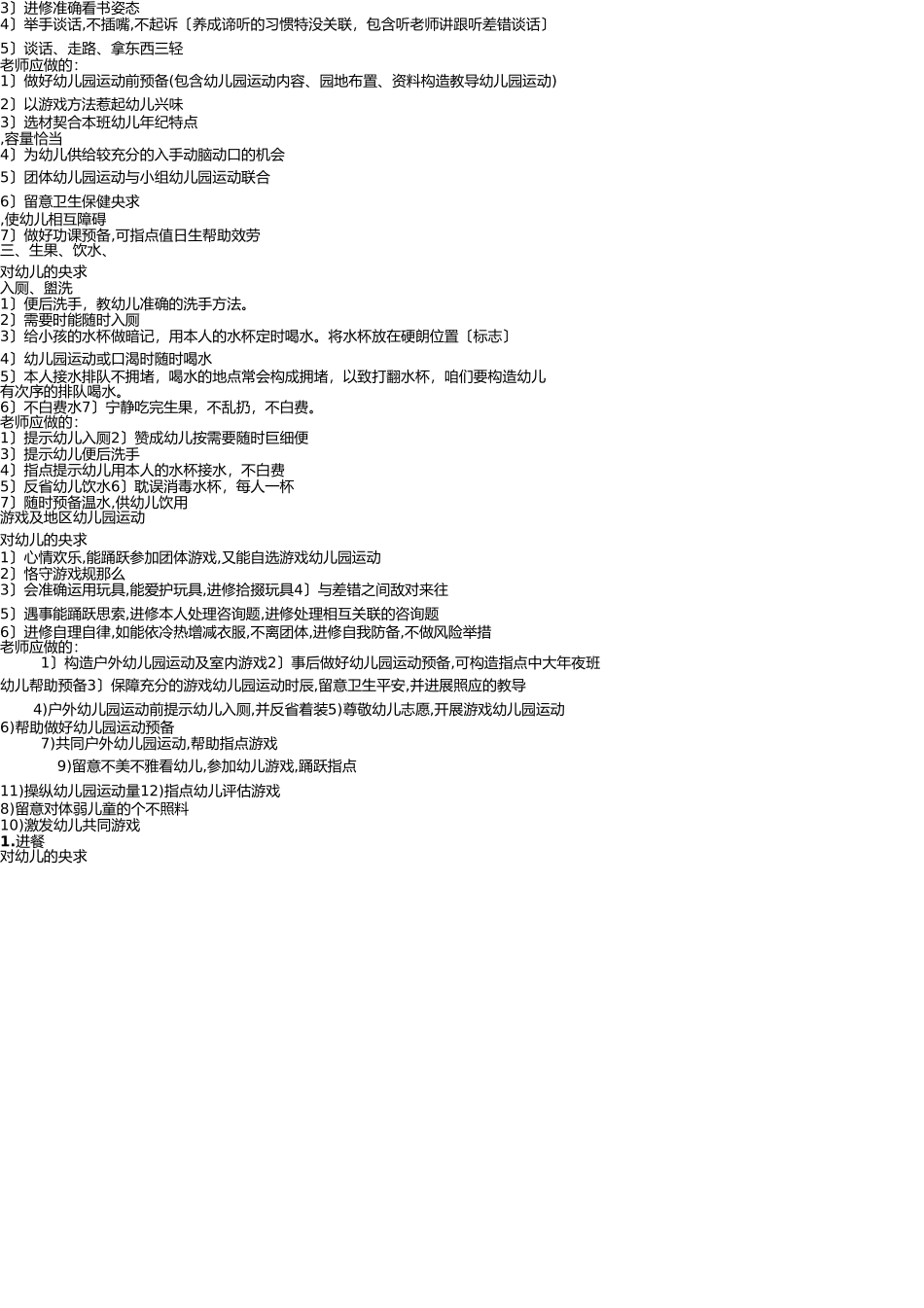 幼儿园新教师岗前培训内容 _第2页