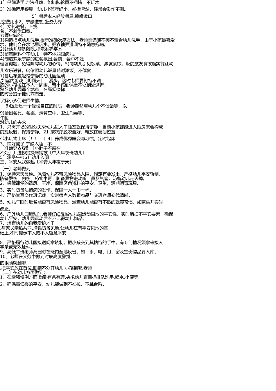 幼儿园新教师岗前培训内容 _第3页