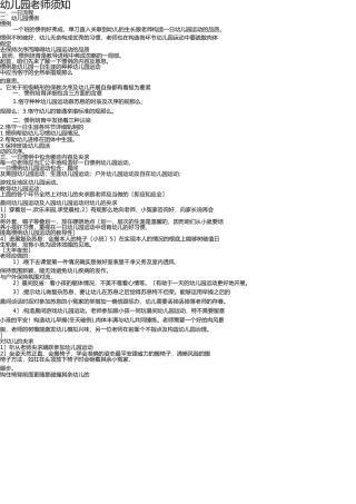 幼儿园新教师岗前培训内容 
