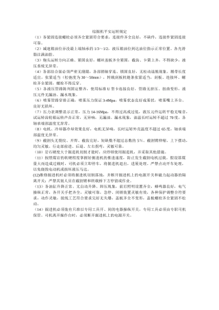 综掘机ۥ安全运行规定精选 