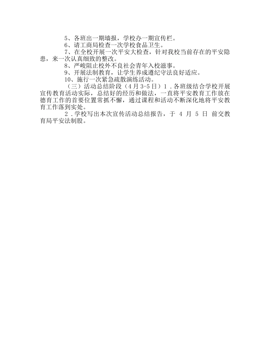 政教处范文关于开展 “安全教育日”活动方案 _第2页