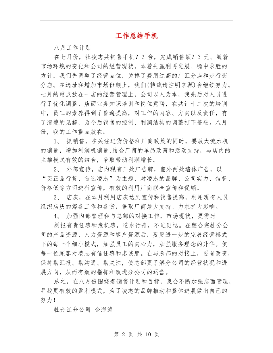 工作总结手机_第2页