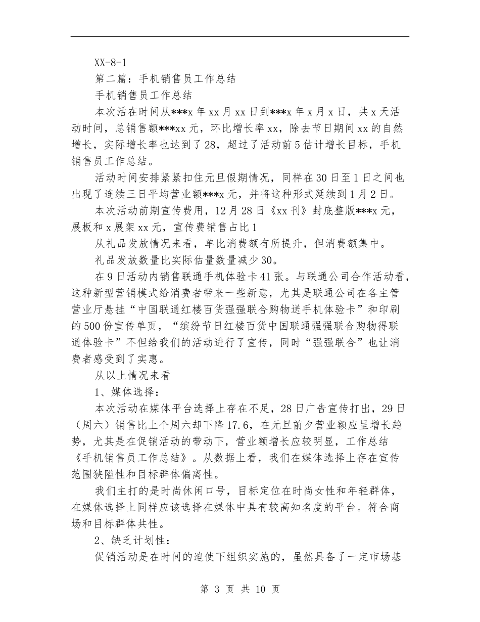 工作总结手机_第3页