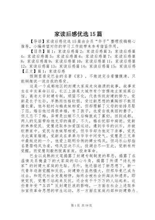 家读后感优选15篇