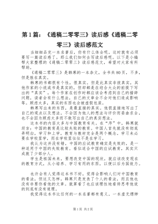 第1篇：《通稿二零零三》读后感《通稿二零零三》读后感范文