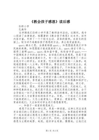 《教会孩子感恩》读后感