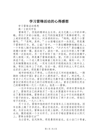 学习雷锋活动的心得感想_1