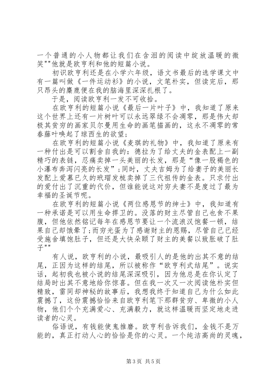 《欧亨利短篇小说》读后感_第3页