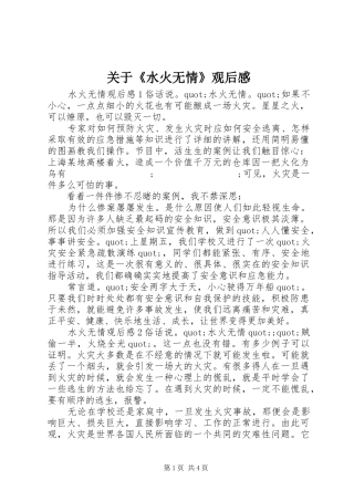 关于《水火无情》观后感