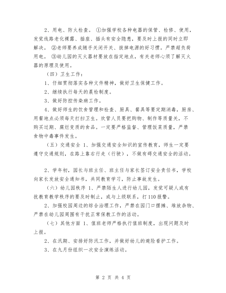 2024年幼儿园安全工作计划试行方案与2024年幼儿园安全年度工作计划汇编_第2页