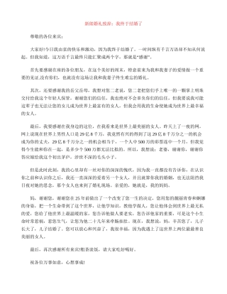 新郎婚礼致辞：我终于结婚了