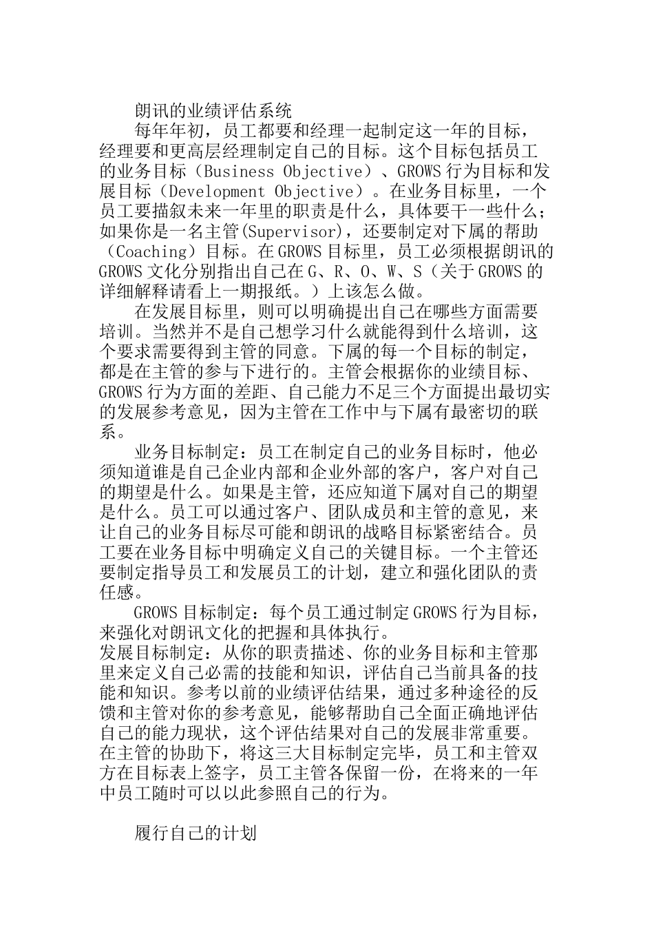 知名企业考评激励系统_第2页