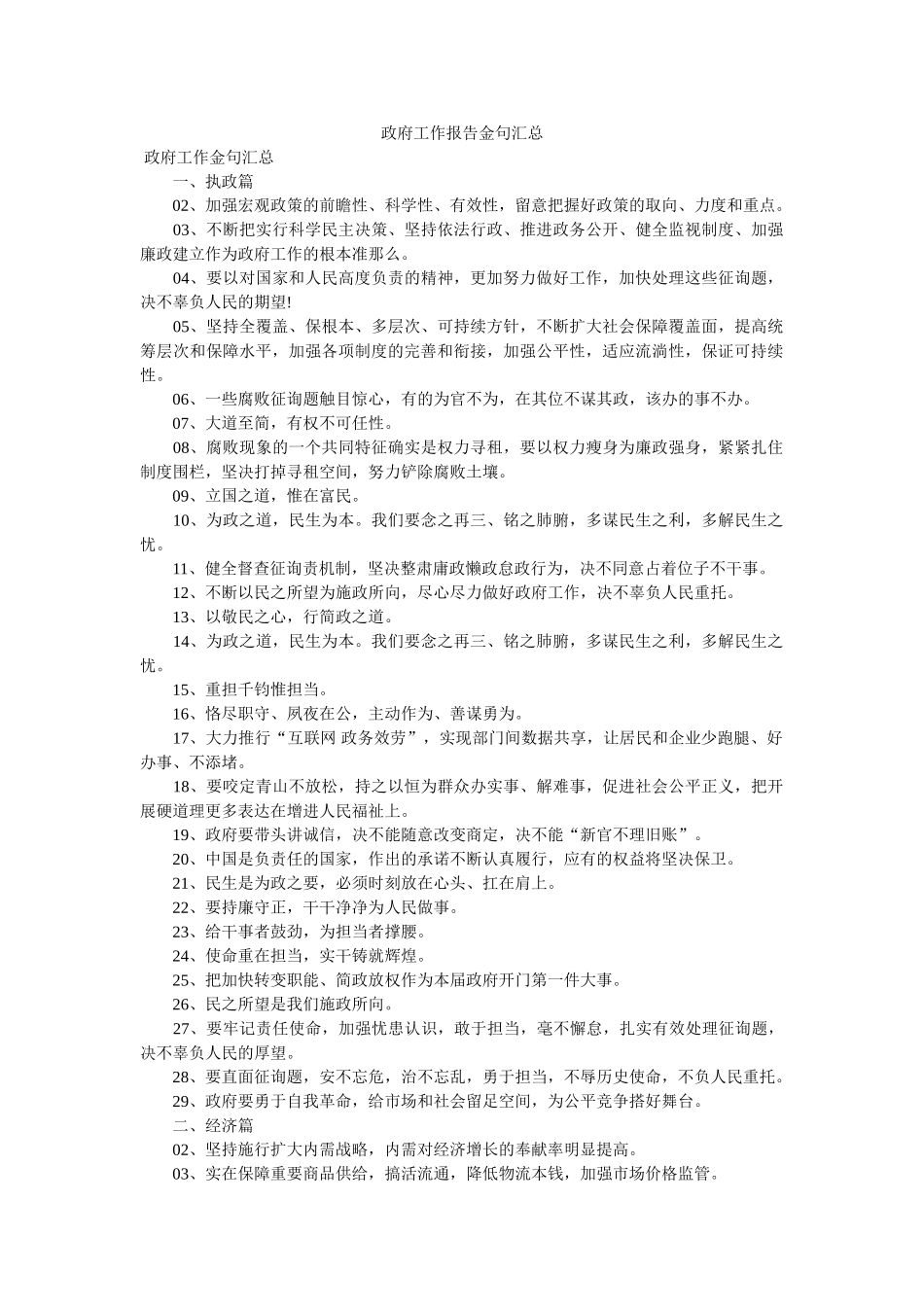 政府工作报告金句汇总 _第1页