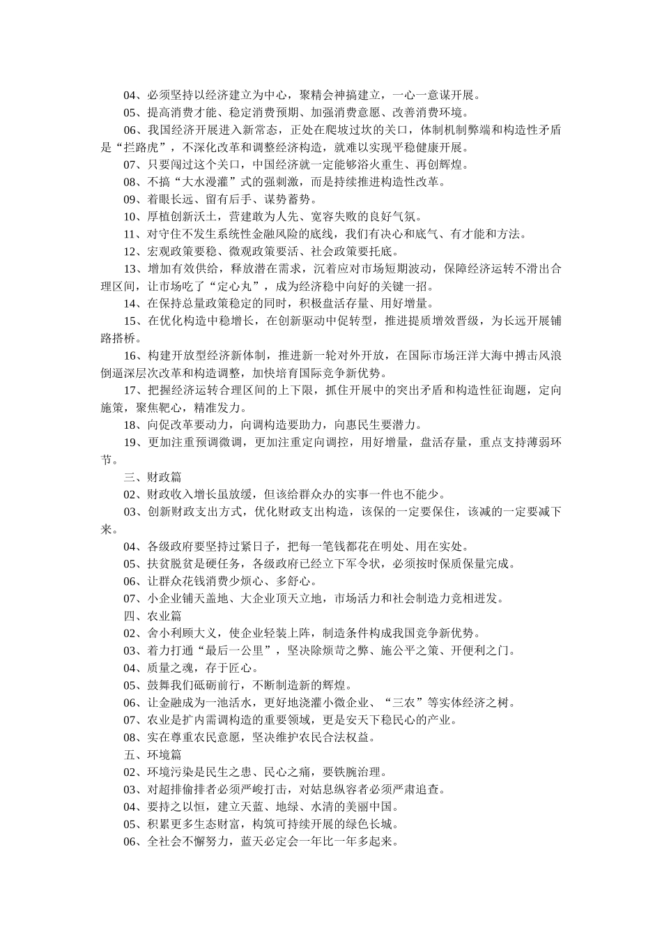 政府工作报告金句汇总 _第2页