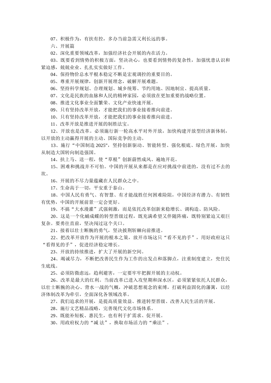 政府工作报告金句汇总 _第3页
