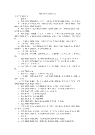 政府工作报告金句汇总 
