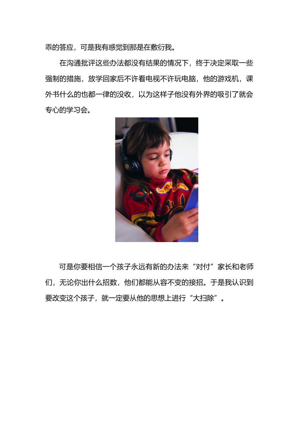 怎样与孩子更好的沟通_第3页