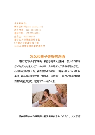 怎样与孩子更好的沟通