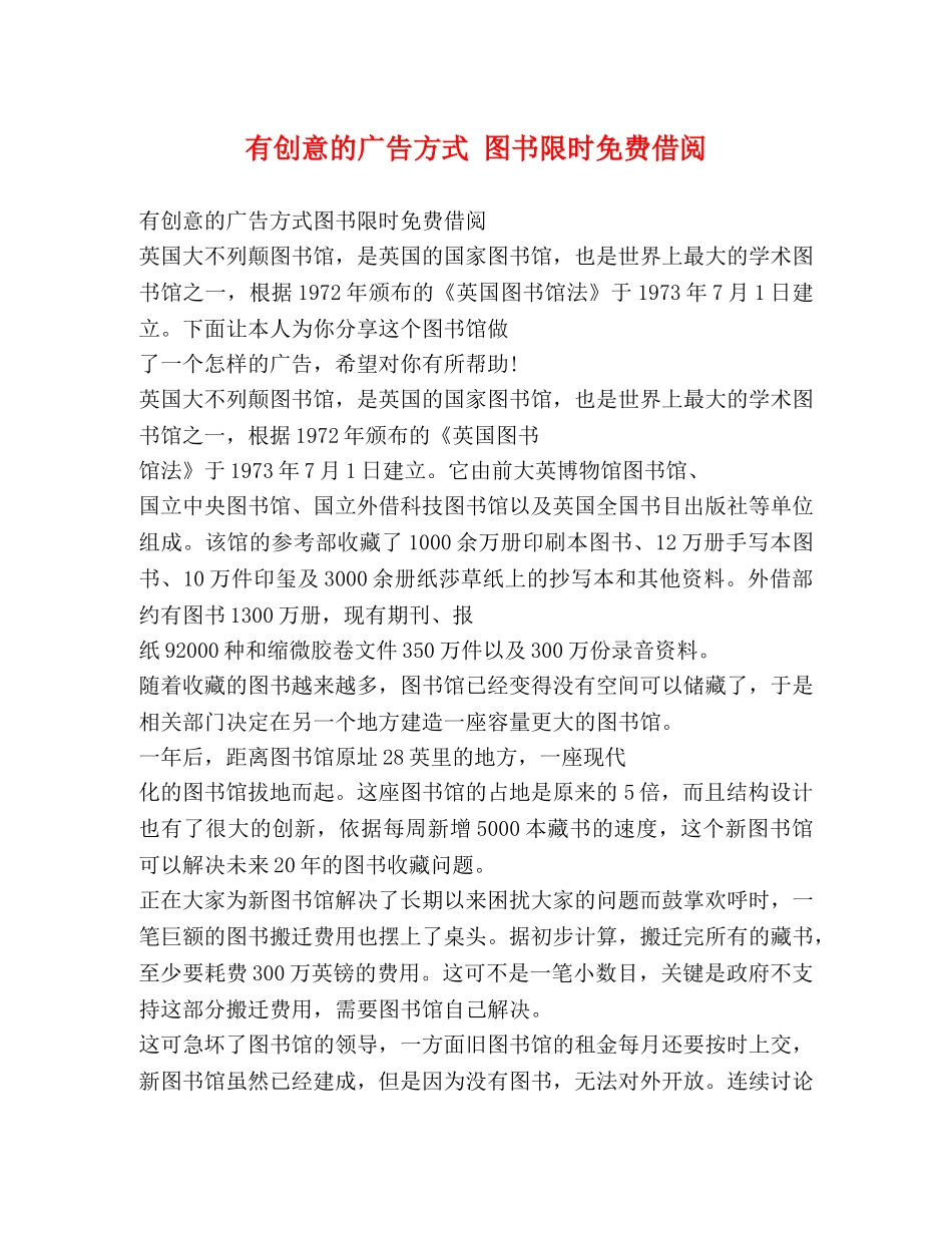 有创意的广告方式 图书限时免费借阅 _第1页