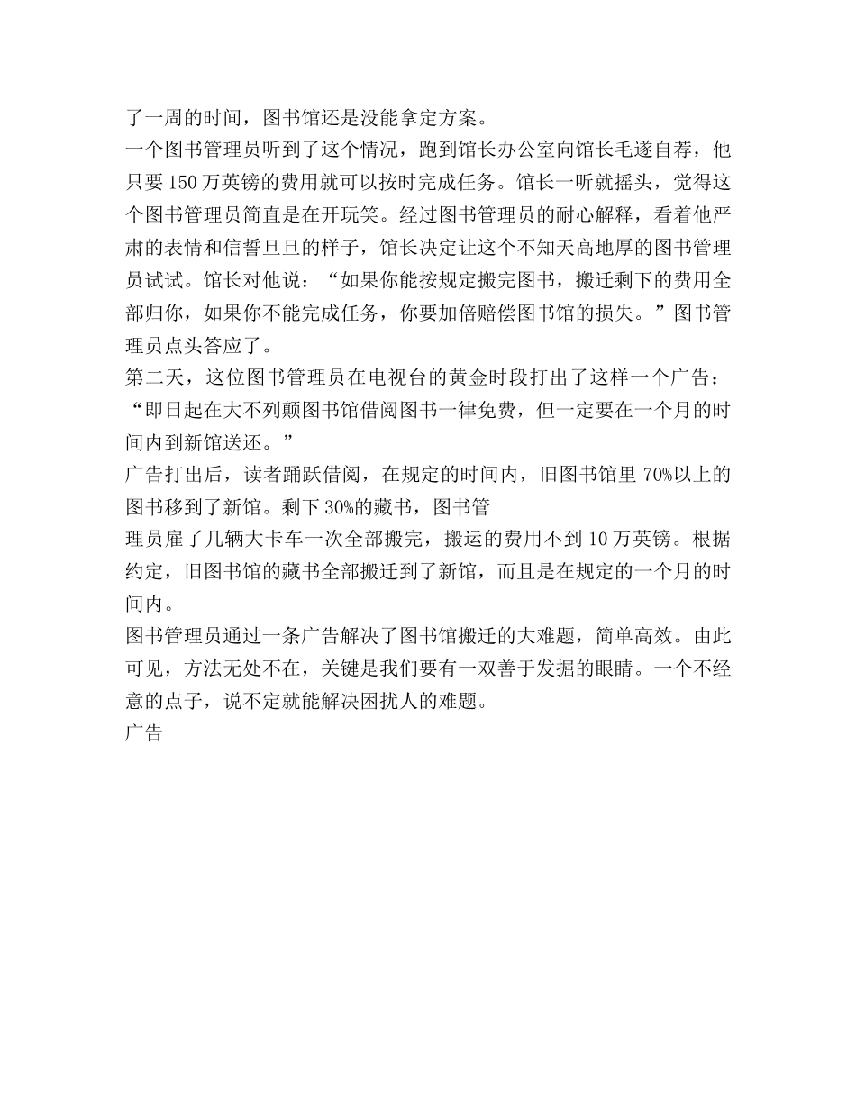 有创意的广告方式 图书限时免费借阅 _第2页