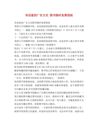 有创意的广告方式 图书限时免费借阅 