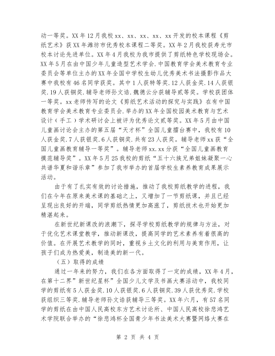 2024年小学二三四五年级美术教学工作总结_第2页