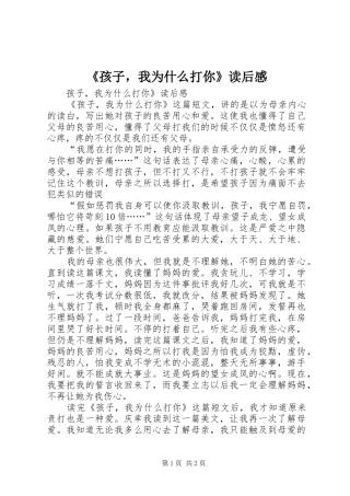 《孩子，我为什么打你》读后感