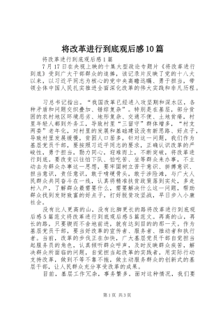 将改革进行到底观后感10篇