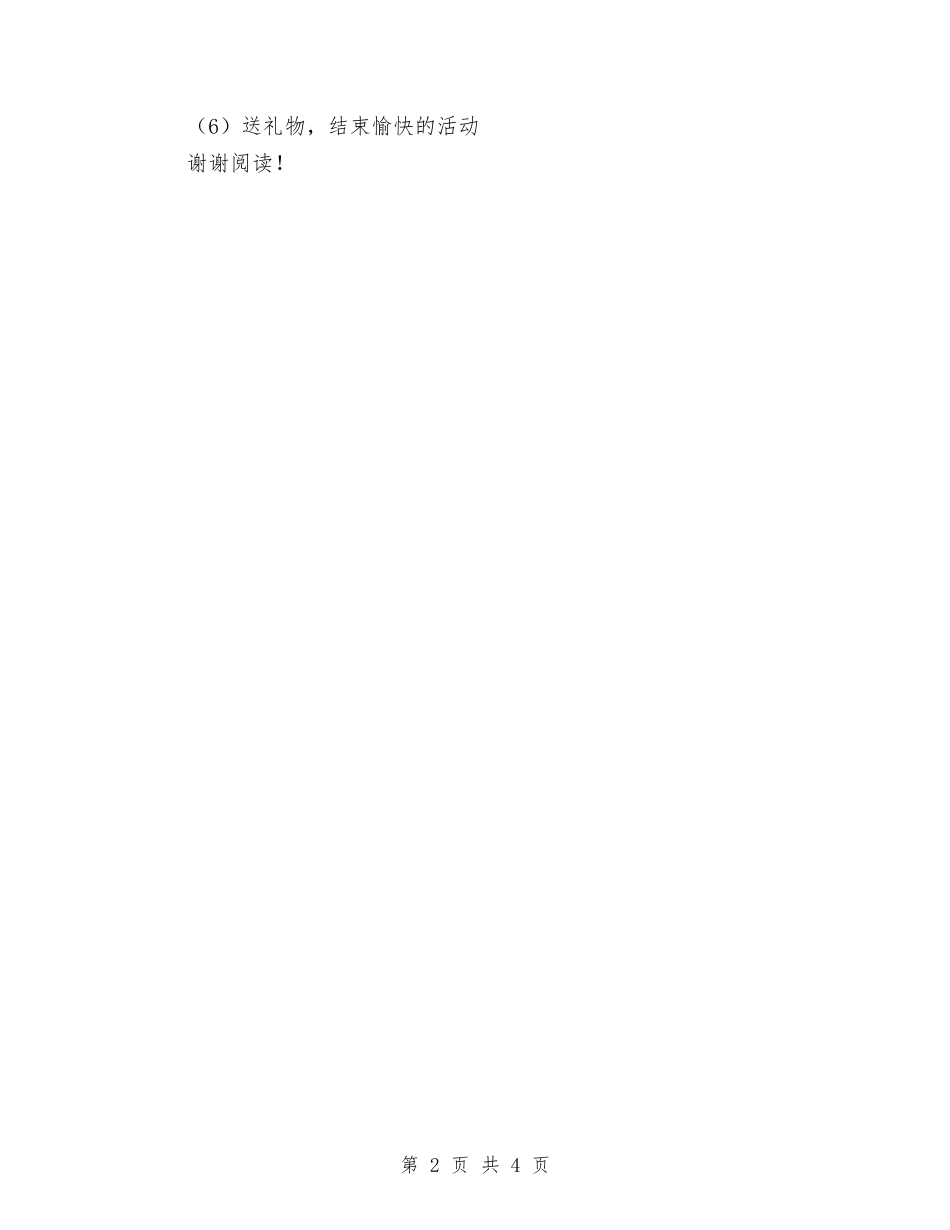 2024年幼儿园母亲节活动方案与2024年幼儿园消防安全工作计划范文汇编_第2页