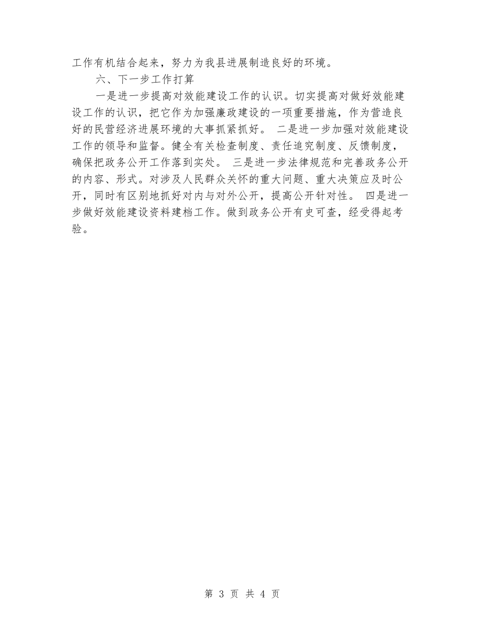 中心2024年度机关效能建设工作情况总结_第3页