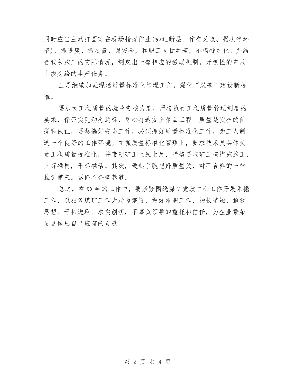 2024年掘进队工作计划范文与2024年接线员个人工作总结范文汇编_第2页