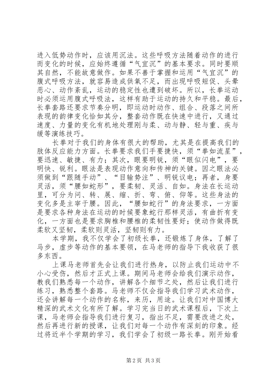 学习长拳的感想_1_第2页