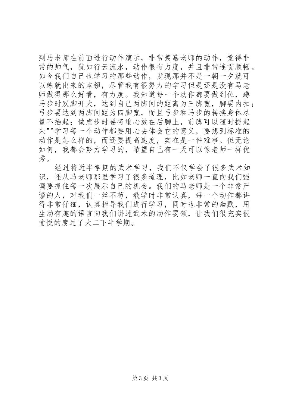 学习长拳的感想_1_第3页