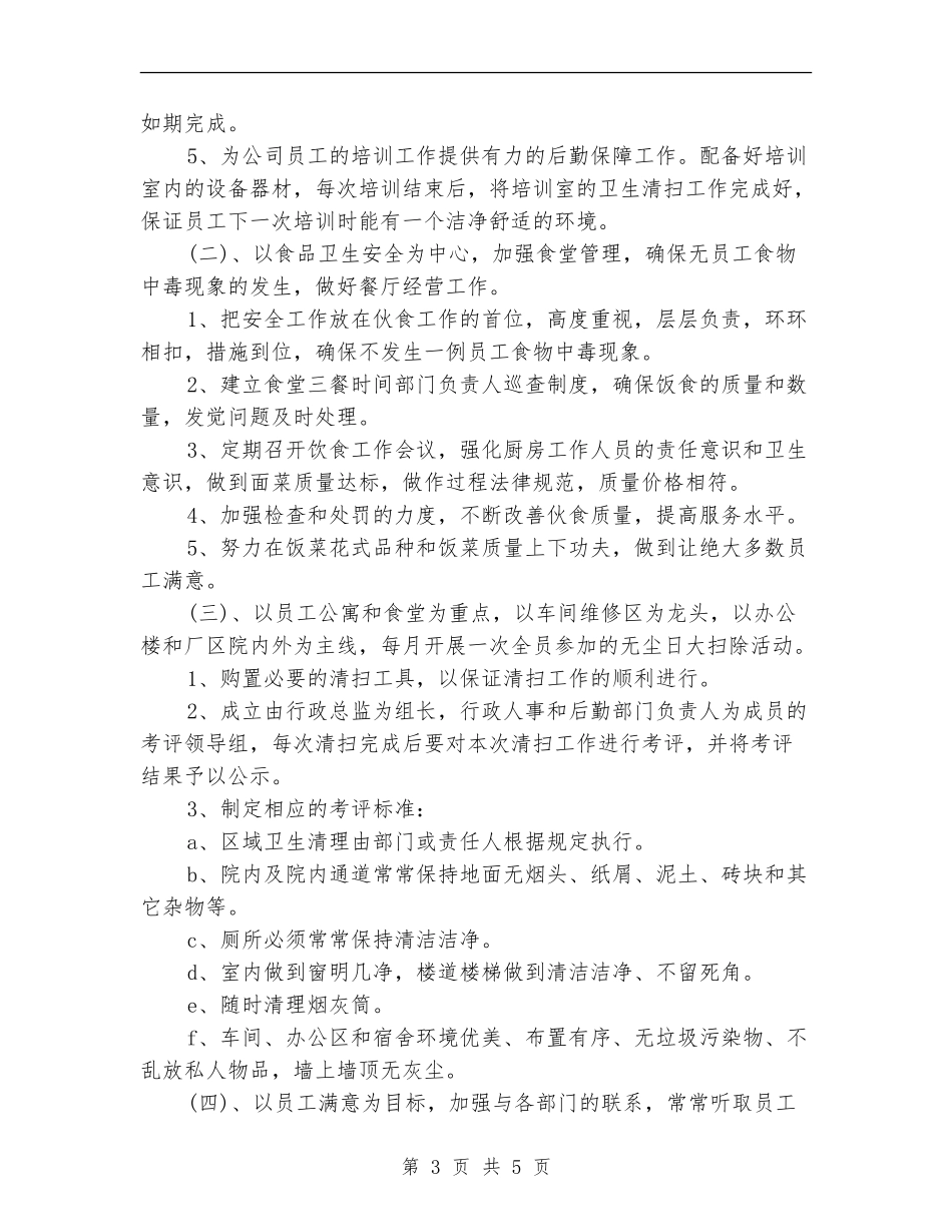 后勤保障工作计划_第3页