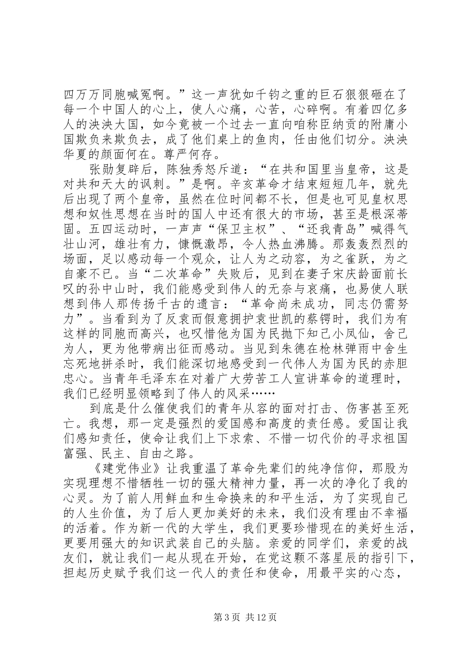 不落的星辰——建党伟业观后感(1)_第3页