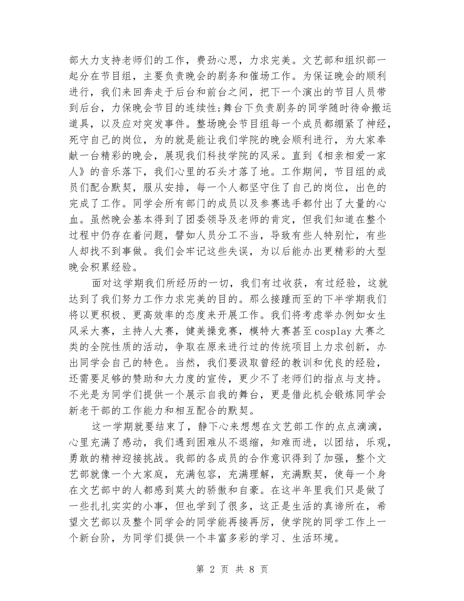 2024-2024学年学生会文艺部学上学期工作总结_第2页