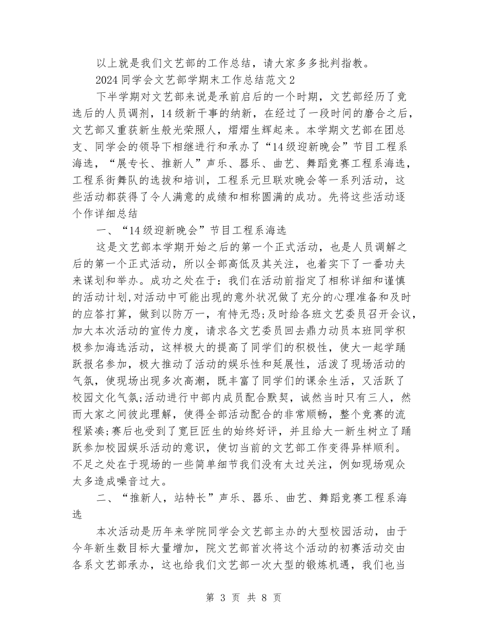 2024-2024学年学生会文艺部学上学期工作总结_第3页