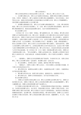 赠与合同的效力 
